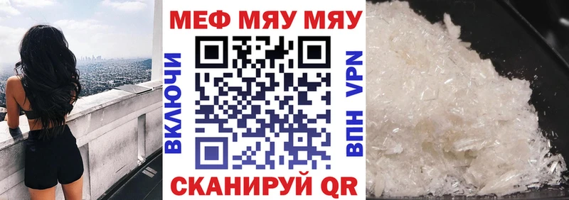 МЯУ-МЯУ кристаллы  Купить где  Салехард 